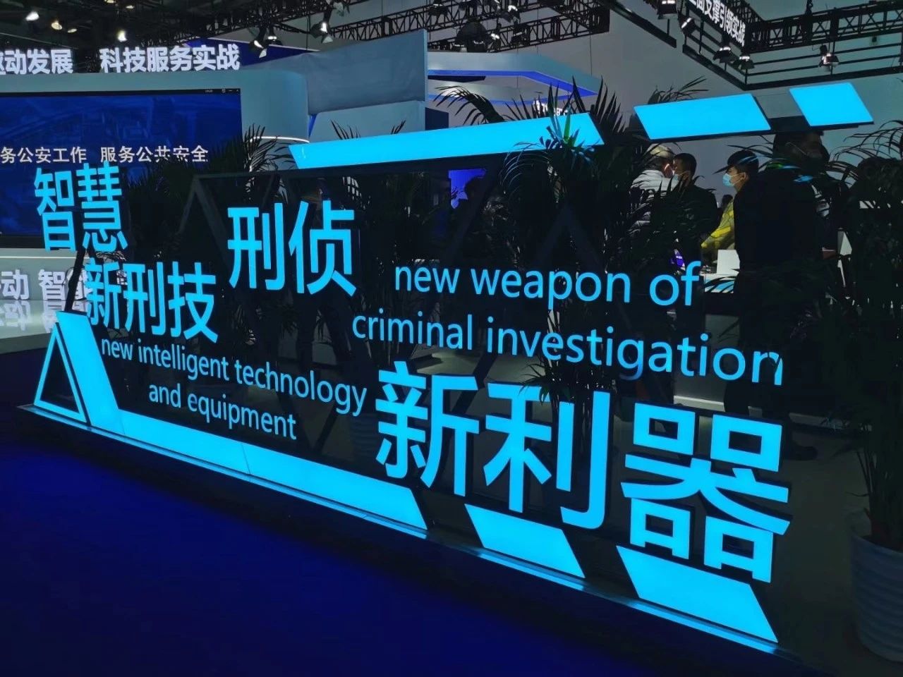 2020年第十届中国国际警用装备博览会(图1)