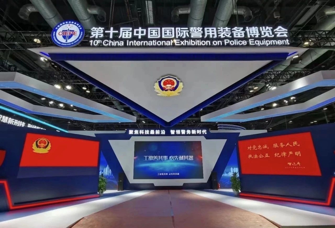 2020年第十届中国国际警用装备博览会