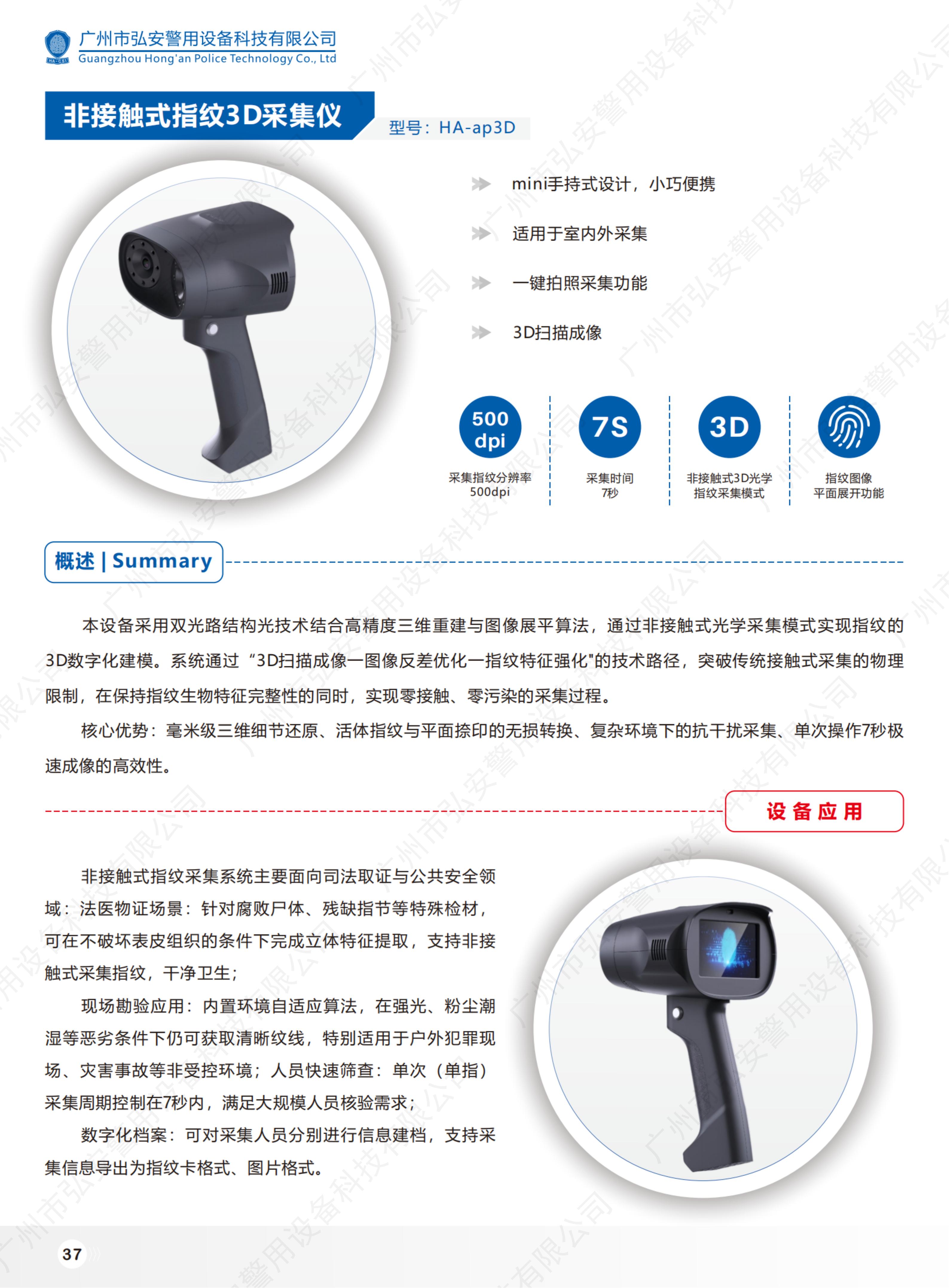 非接觸式指紋3D采集仪(图1)